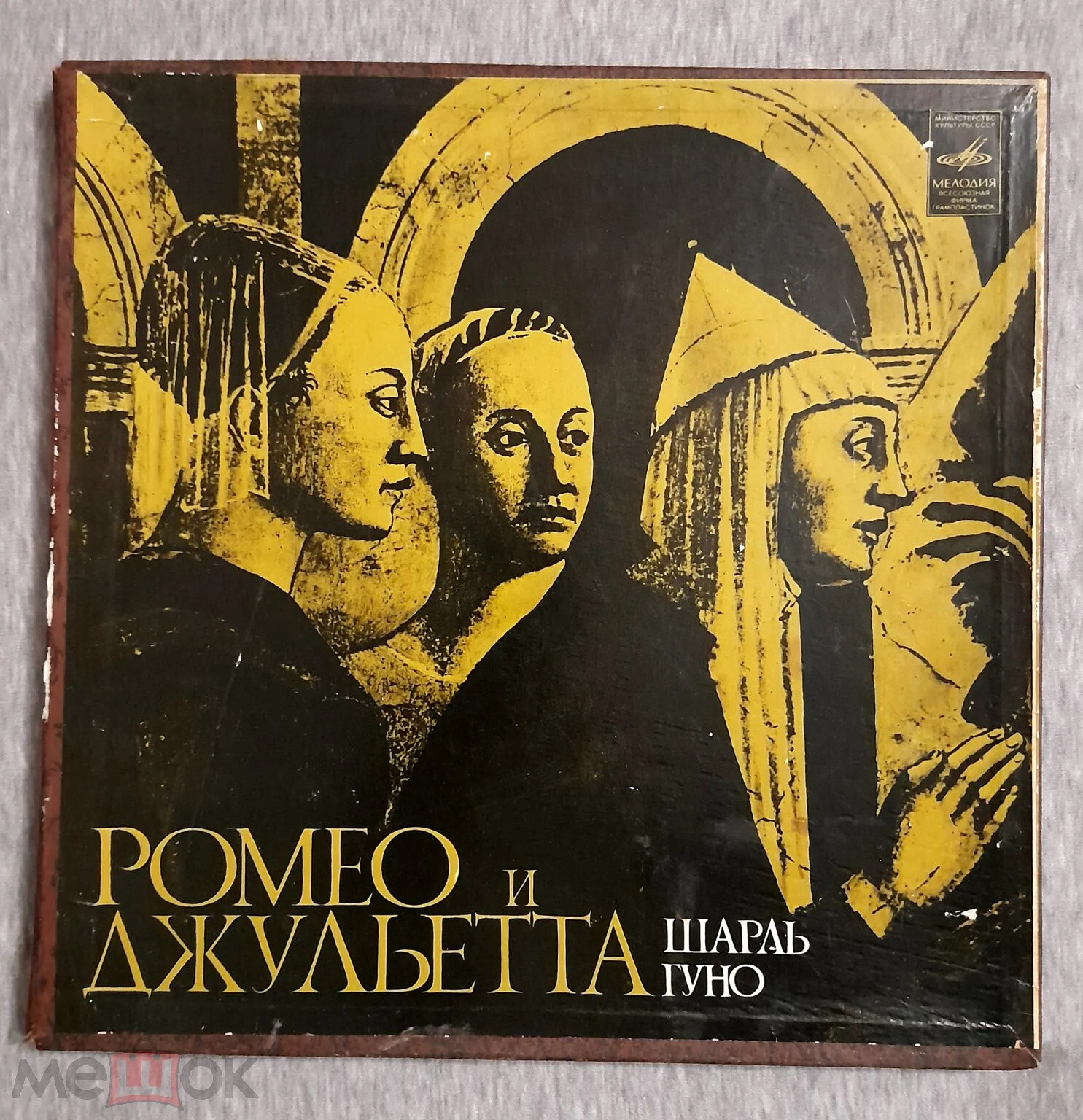 Ш. Гуно. Опера «Ромео и Джульетта»