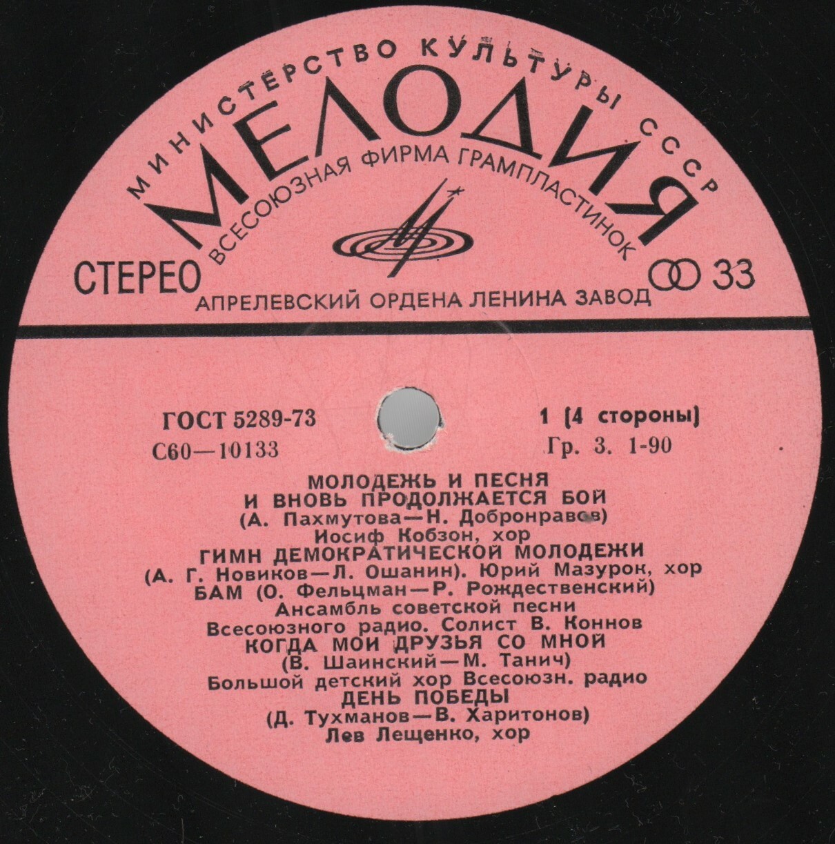 Молодежь и песня