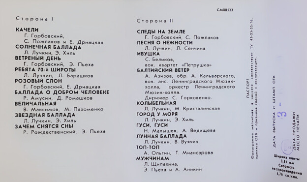 Песни Станислава Пожлакова