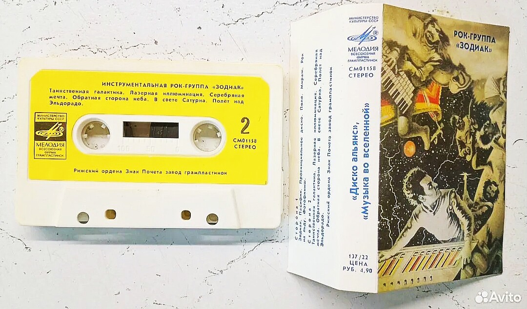 Рок-группа ЗОДИАК "Музыка во Вселенной"