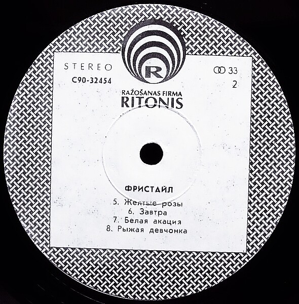 Группа «Фристайл». Получите! Раз, два, три...