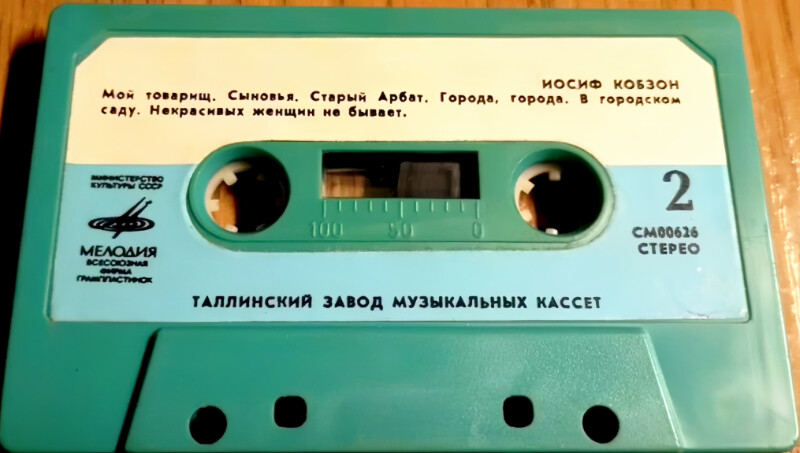 ИОСИФ КОБЗОН / Joseph Kobzon