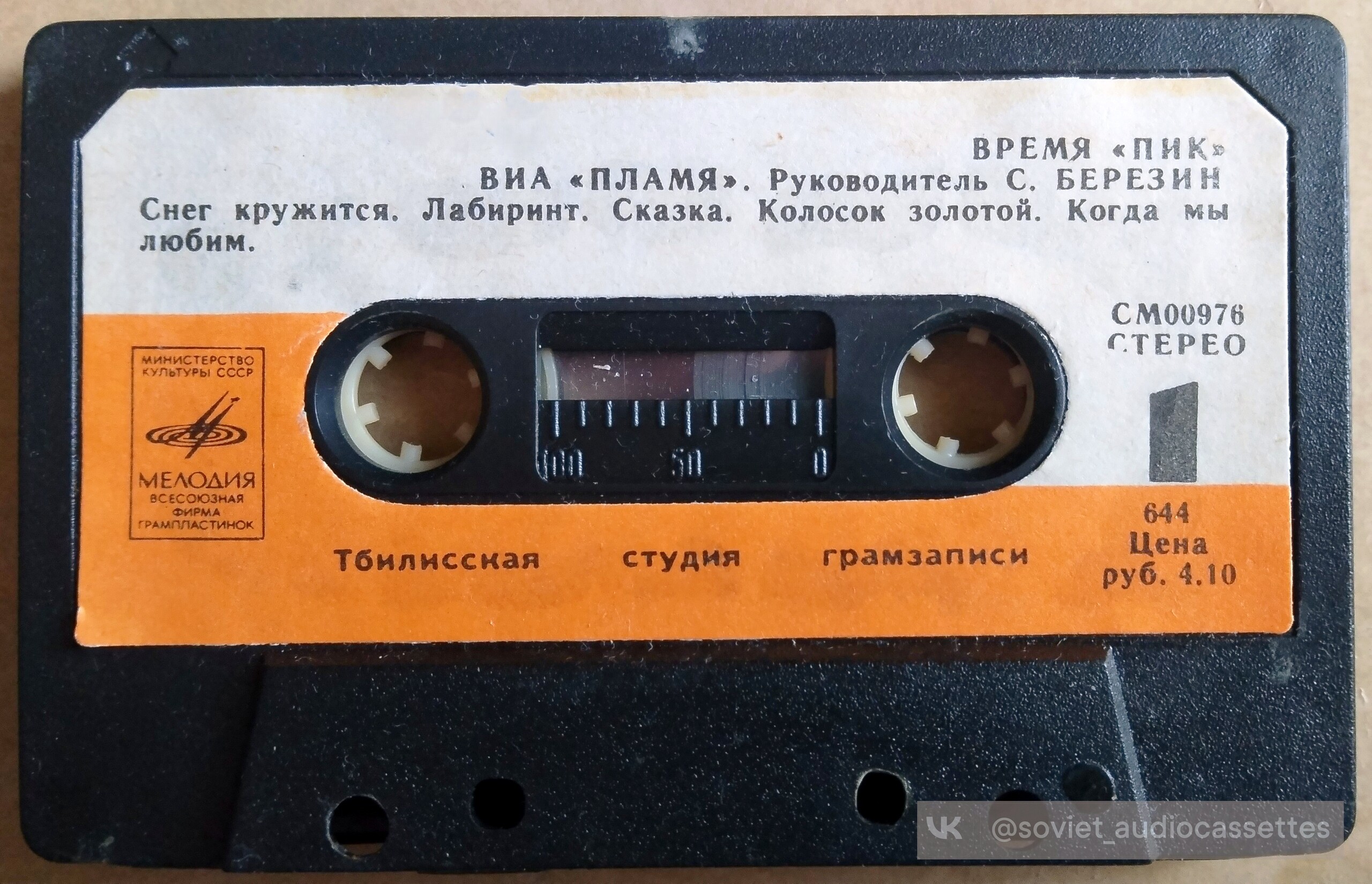 ВИА "Пламя".  Время "Пик". Руководитель С. Березин