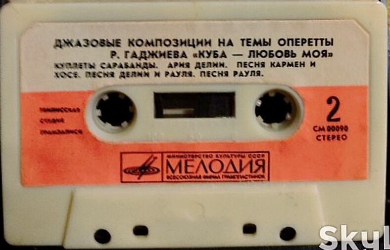 Рэо в ритме джаза (худ. рук. Р. Паулс)