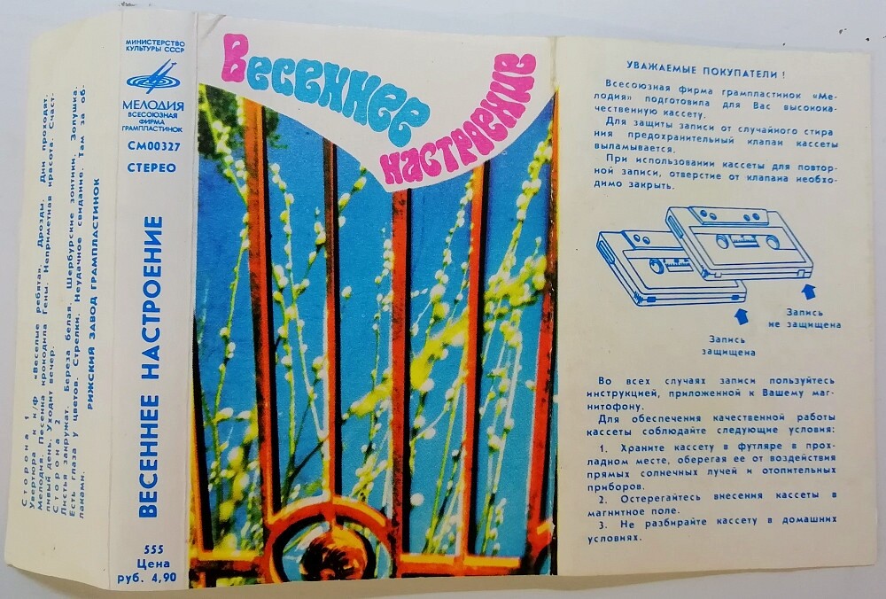 Весеннее настроение