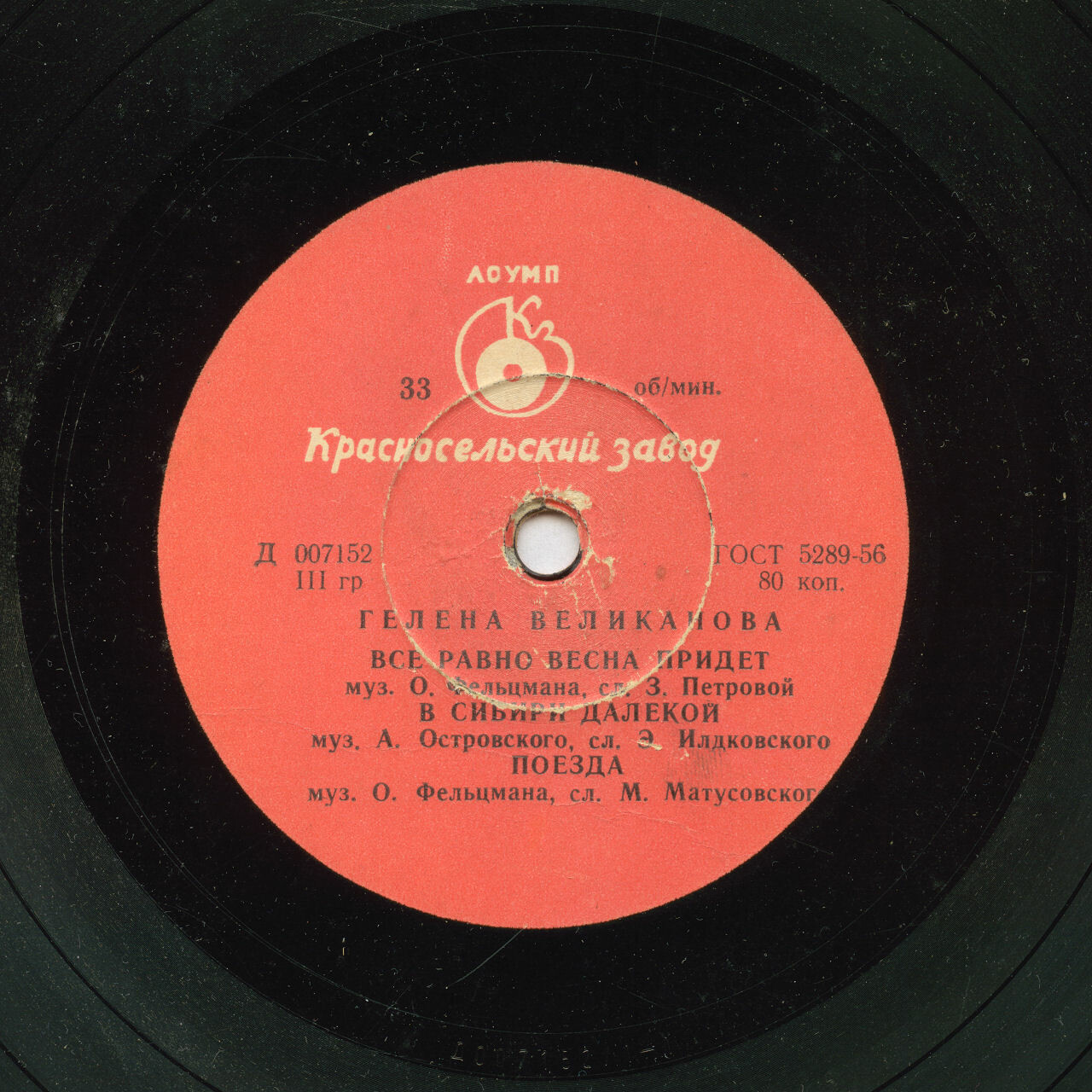 Гелена Великанова