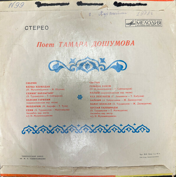 Поет ДОШУМОВА Тамара.