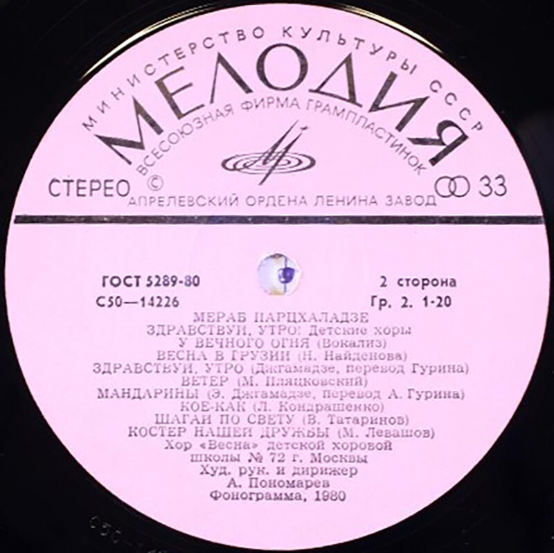 Мераб Парцхаладзе. «Здравствуй, утро!» (детские хоры)
