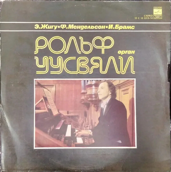 ОРГАНЫ ЭСТОНИИ-10 (Eesto orelid 10) - Играет Рольф Уусвяли