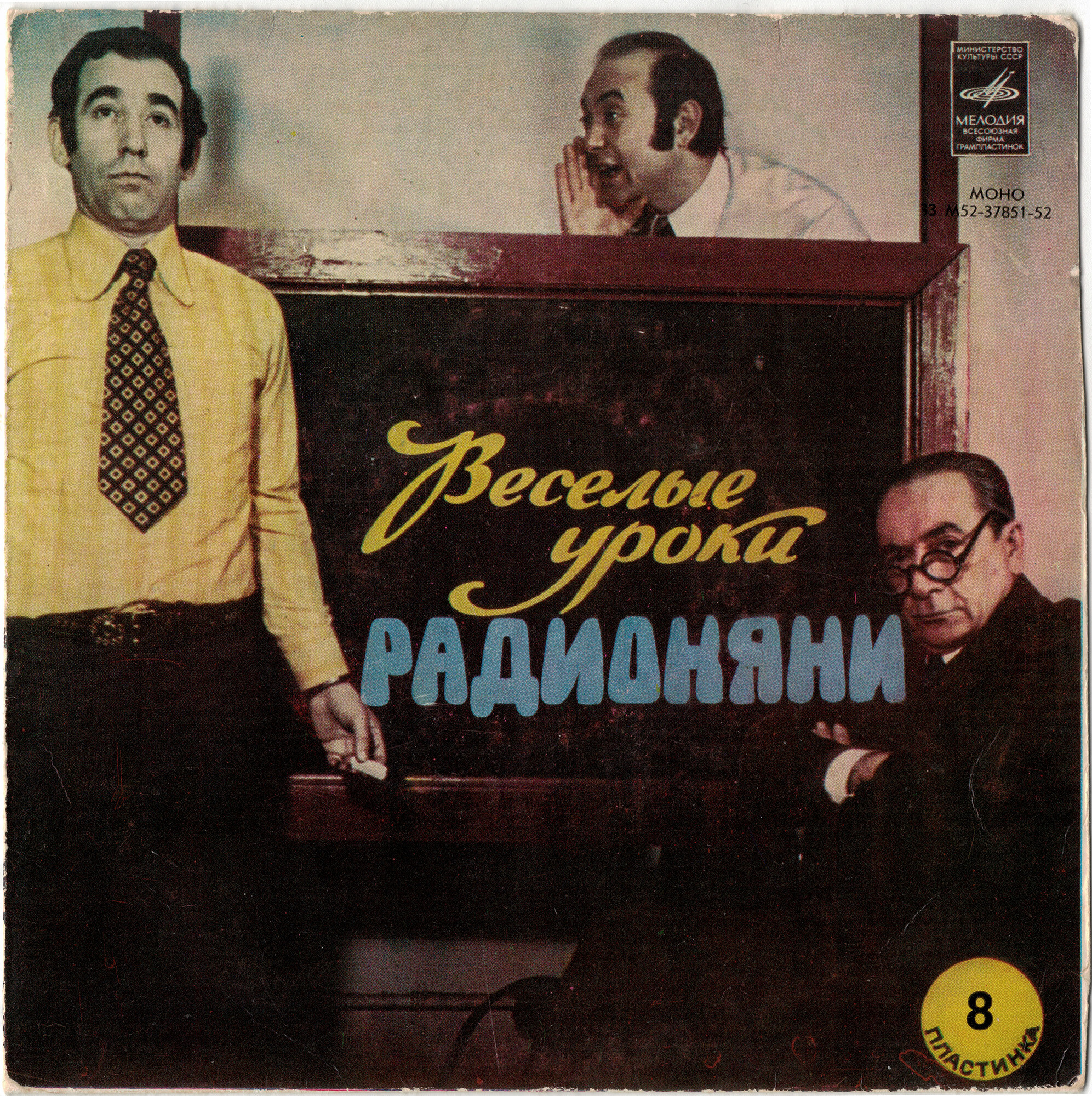 Весёлые уроки Радионяни. Пластинка 8