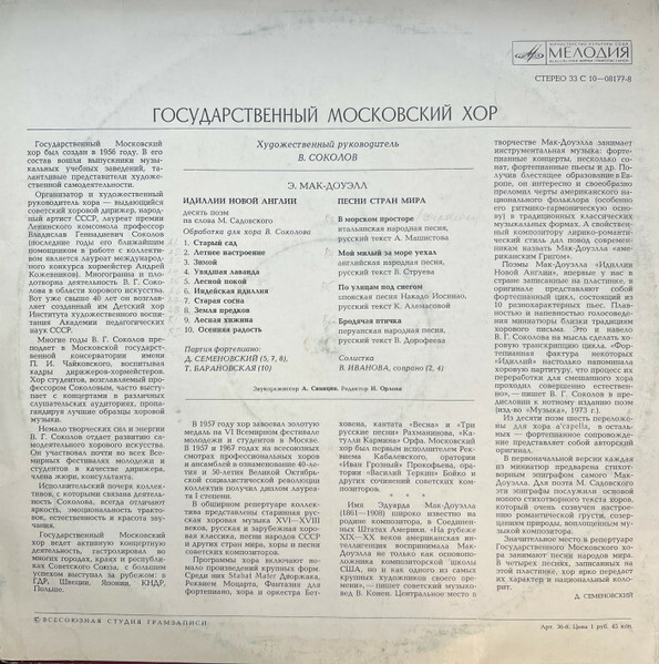 ГОС. МОСКОВСКИЙ ХОР, худ. рук. В. Соколов. Песни стран мира