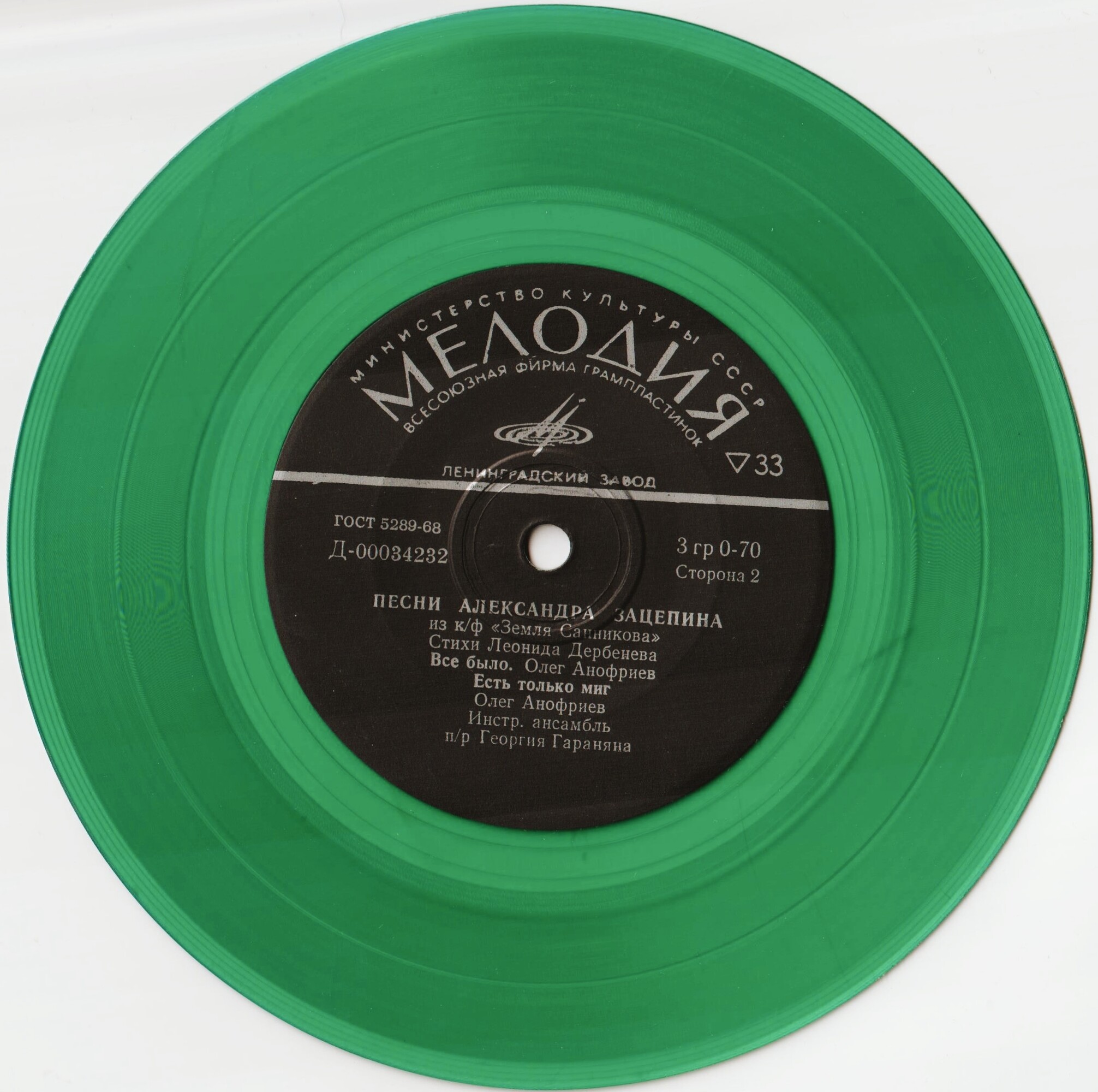 Песни Александра Зацепина на стихи Леонида Дербенева