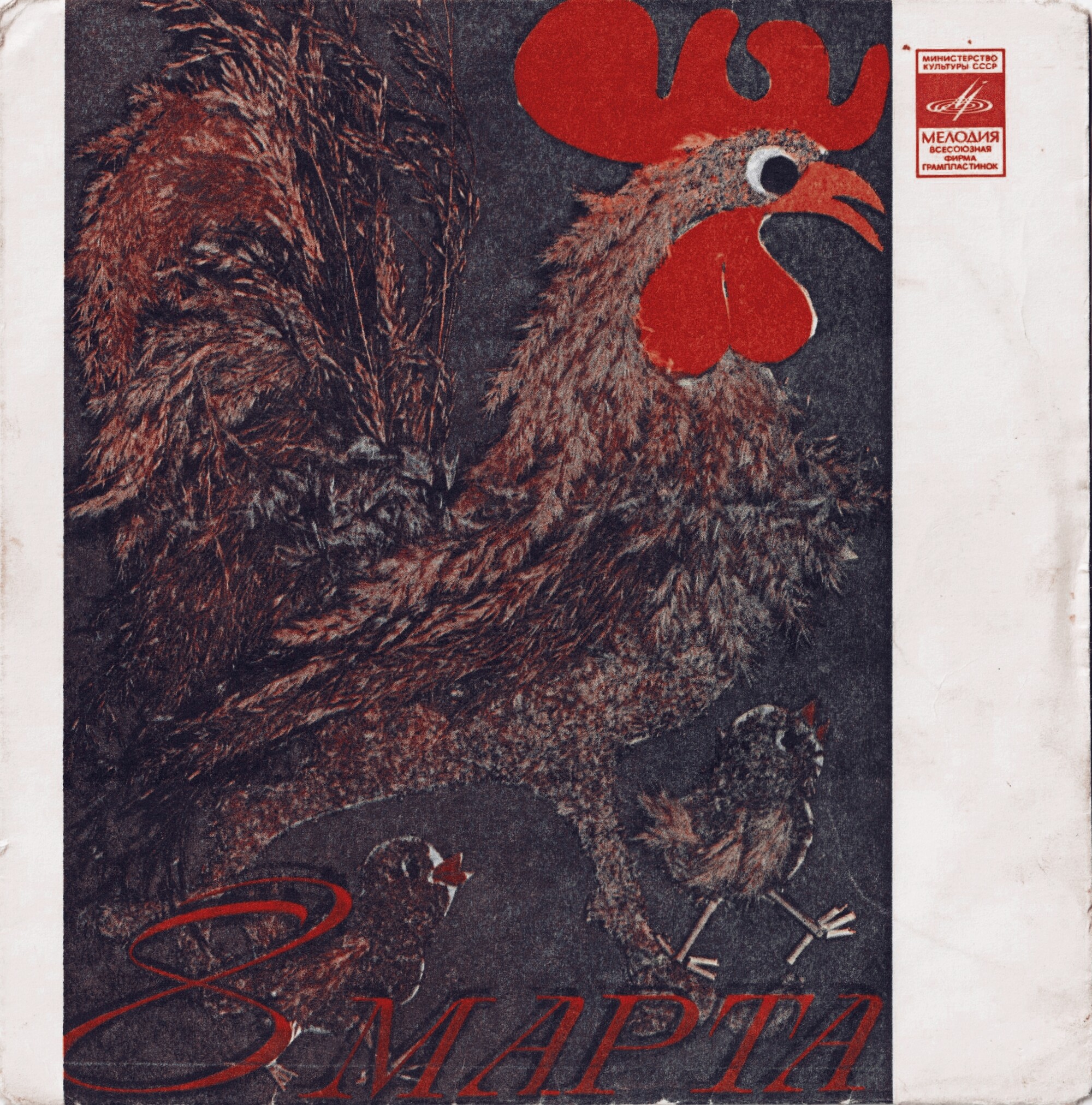 Для вас, женщины. 8 марта