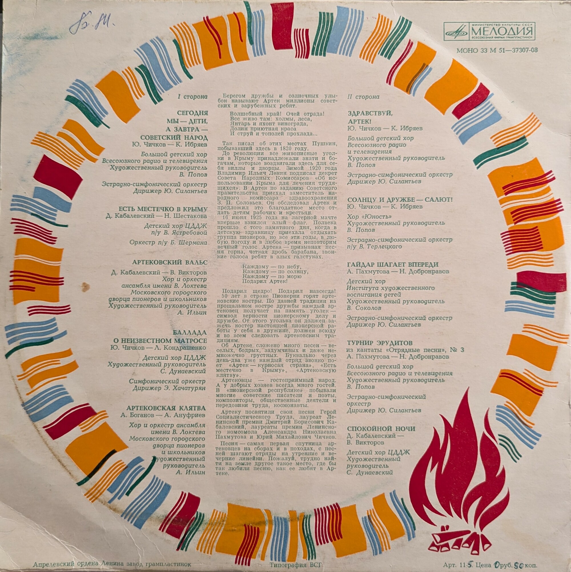 Здравствуй, Артек! Песни артековцев