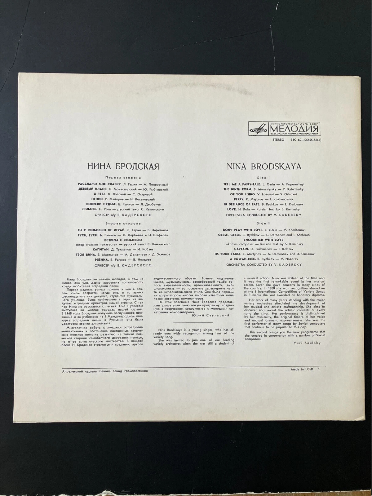 Нина Бродская