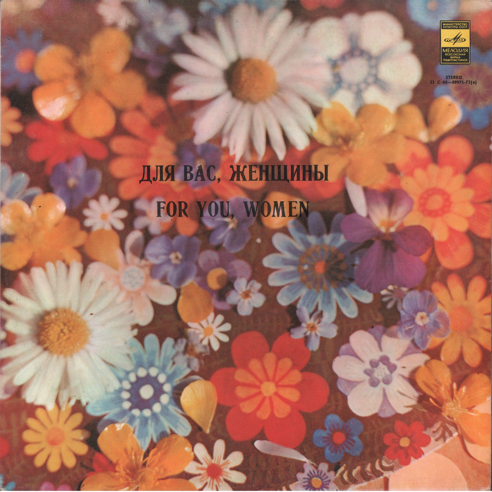 Для вас, женщины!