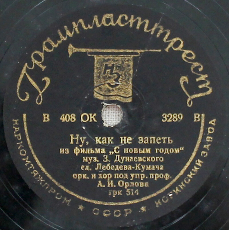 Оркестр под упр. А. Орлова - Ну, как не запеть / Марш (из кинофильма «С Новым годом»)