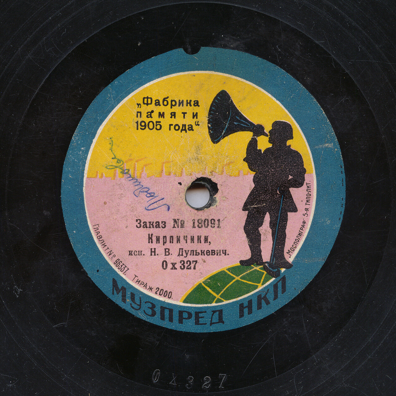 Н. В. Дулькевич - Стенька Разин // Кирпичики