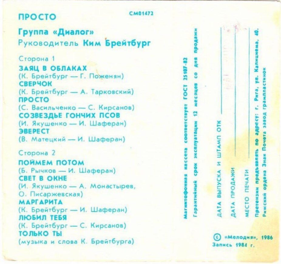 Группа "Диалог" - Просто