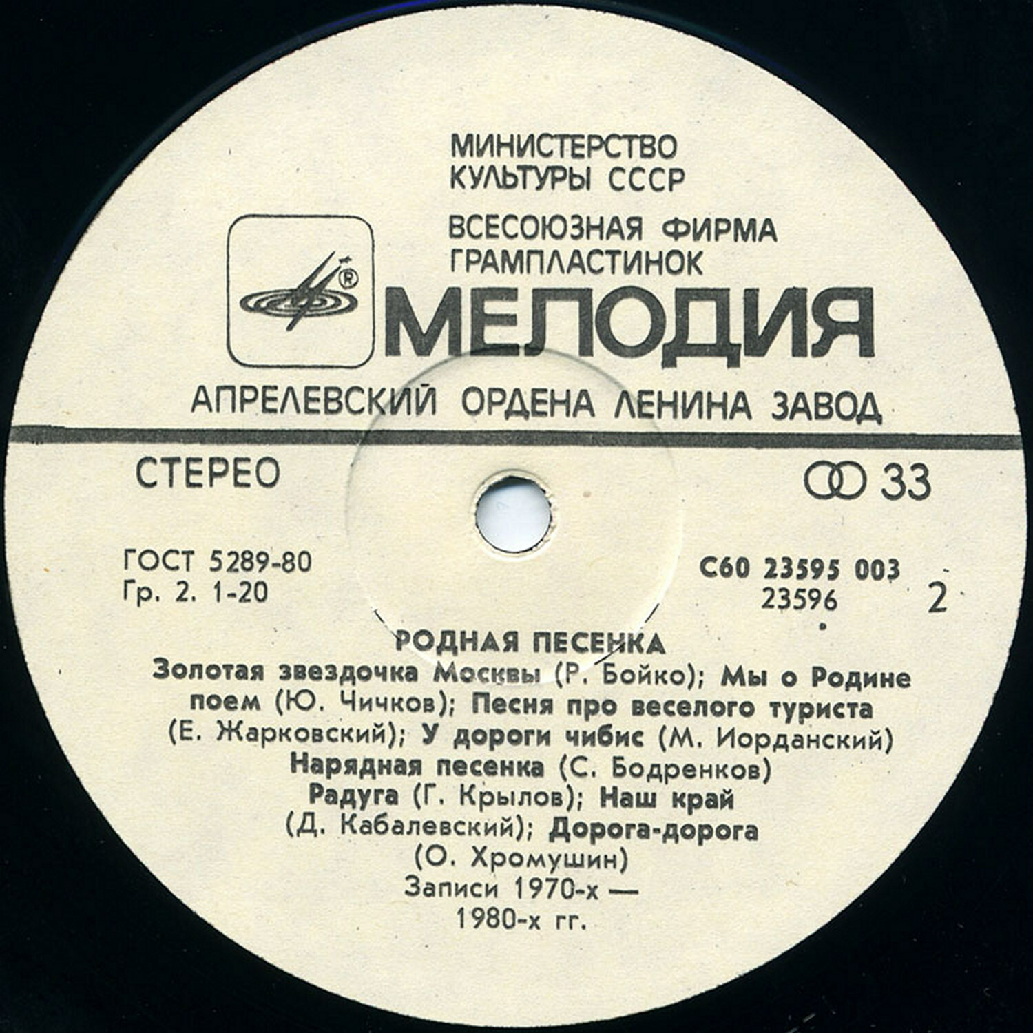 РОДНАЯ ПЕСЕНКА