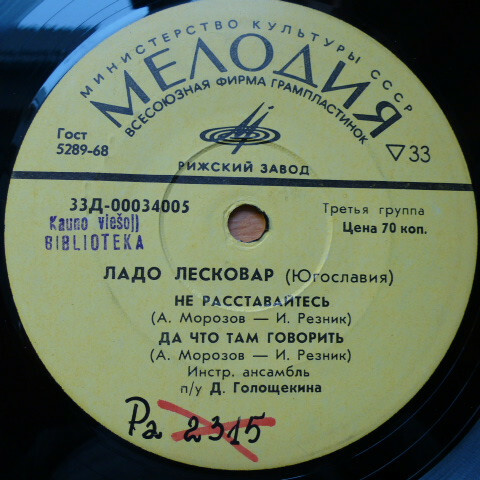 Ладо Лесковар (Югославия)