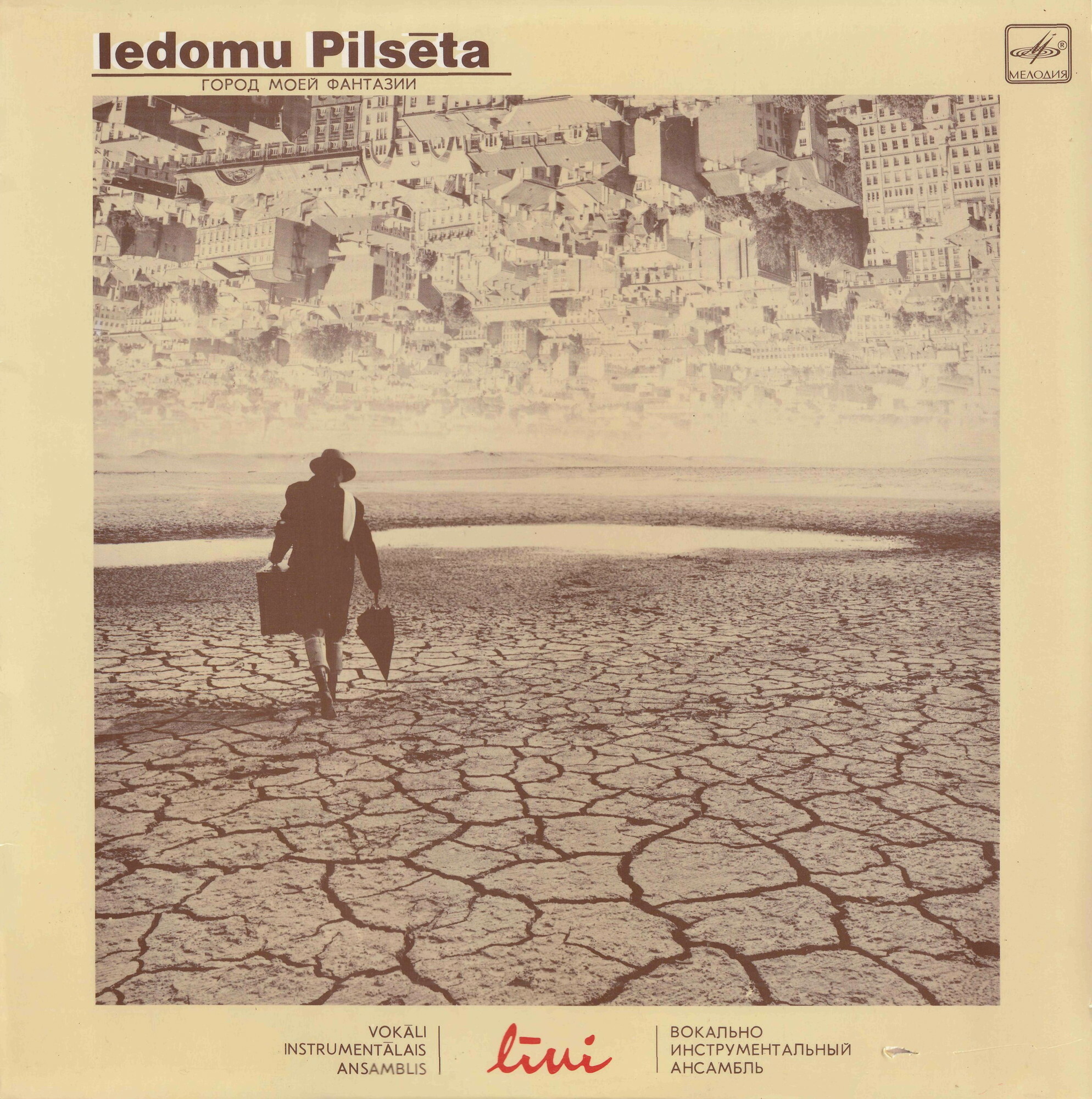 ВИА «ЛИВЫ» п/у Эрикса Кигелиса. «Город моей фантазии»