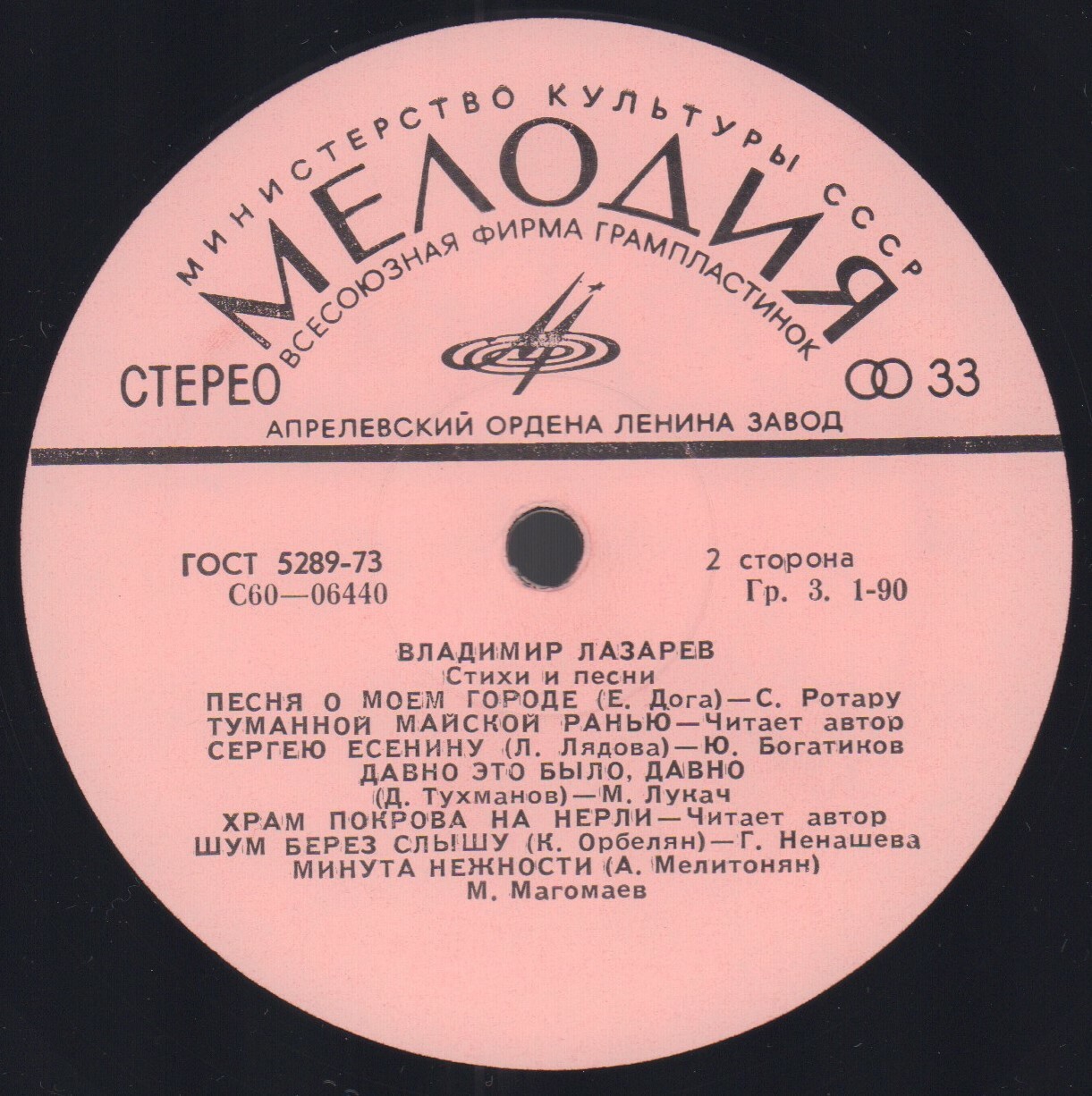 Владимир Лазарев. Стихи и песни