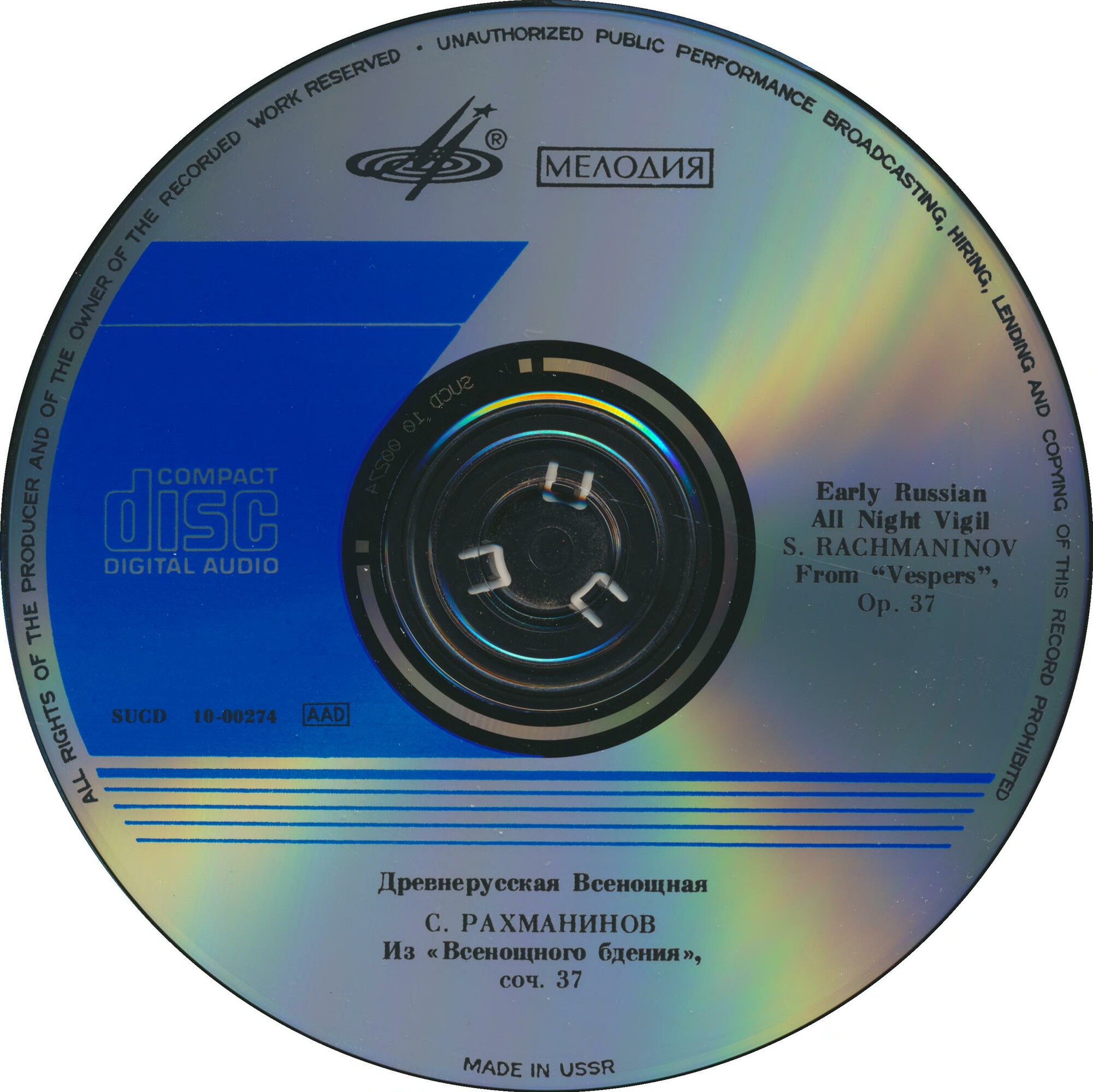 С. Рахманинов. Древнерусская всенощная. Произведения для хора