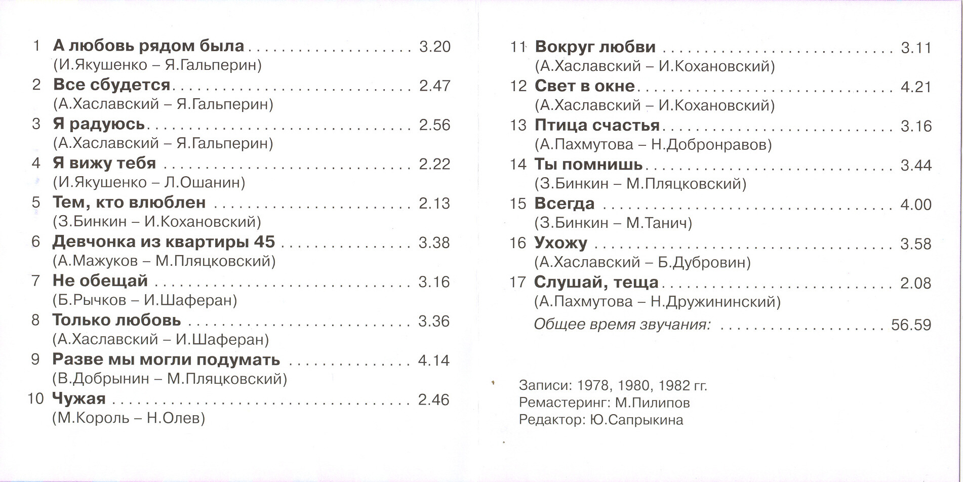 ВИА "Здравствуй, песня!"