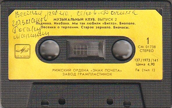 Музыкальный клуб. Выпуск 2