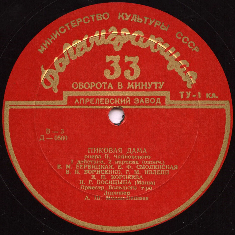 П. ЧАЙКОВСКИЙ (1840-1893): Пиковая дама, опера в 3 д. (А. Мелик-Пашаев)