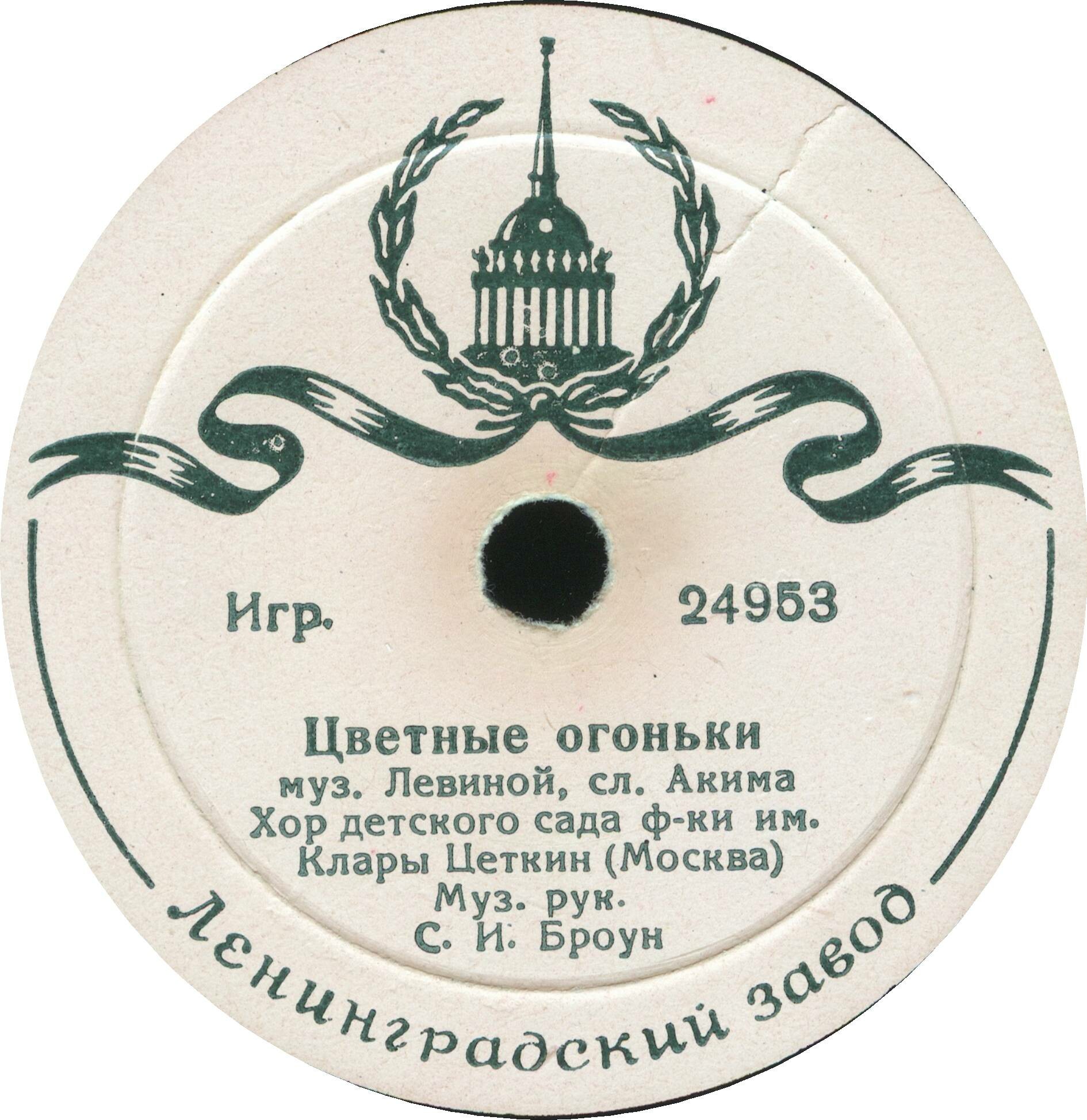 Воспитанники детсада фабрики им. Клары Цеткин