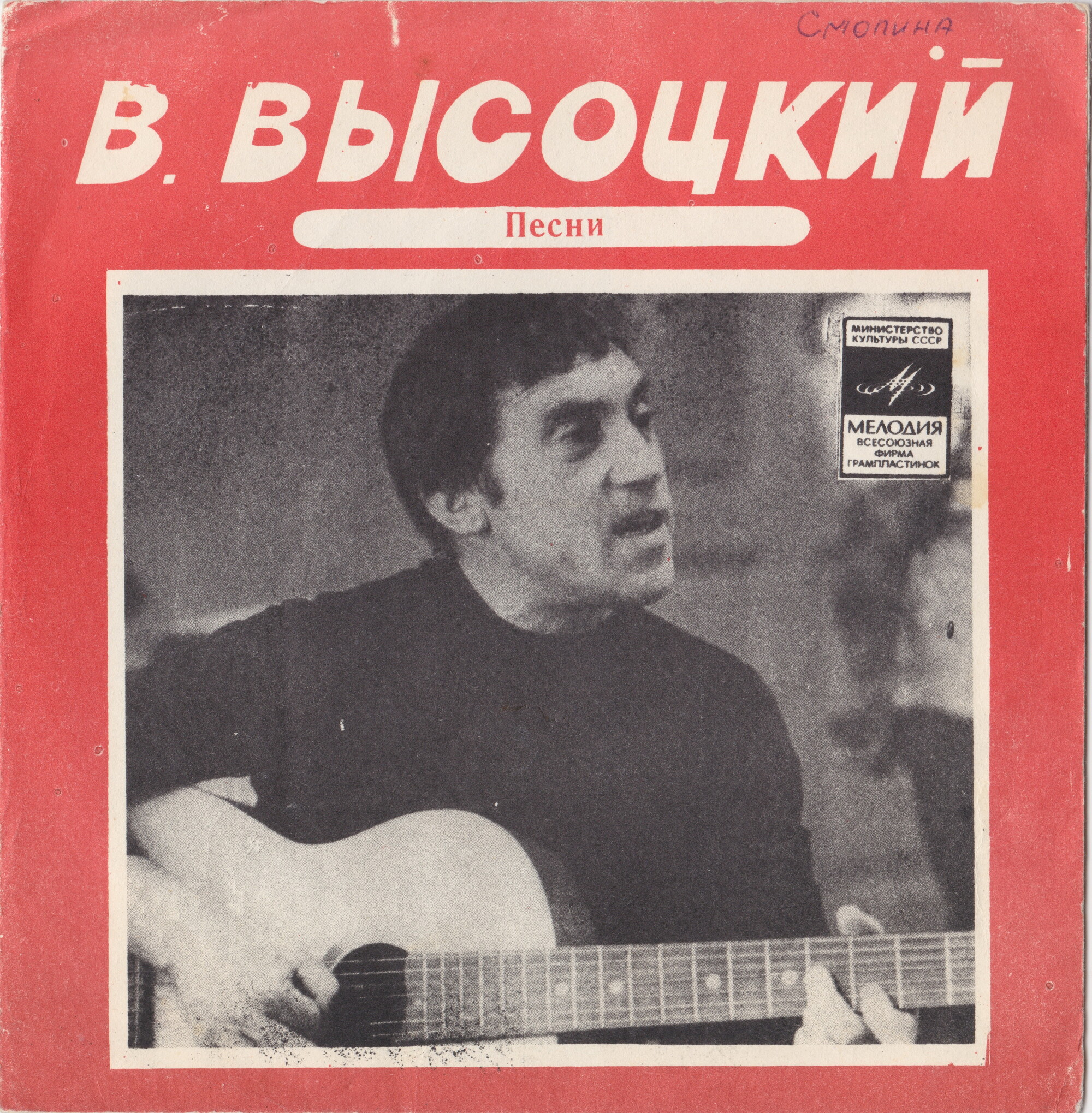 Владимир Высоцкий. Песни