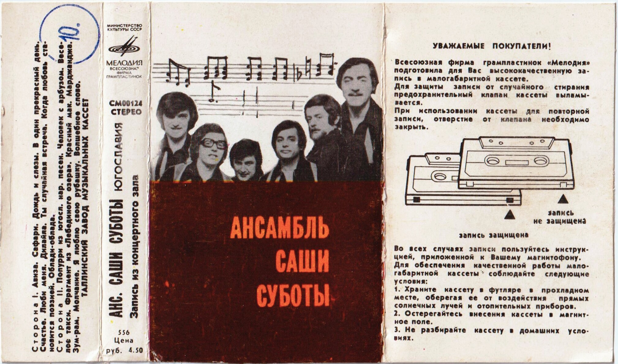 Ансамбль Саши Суботы  (Югославия)