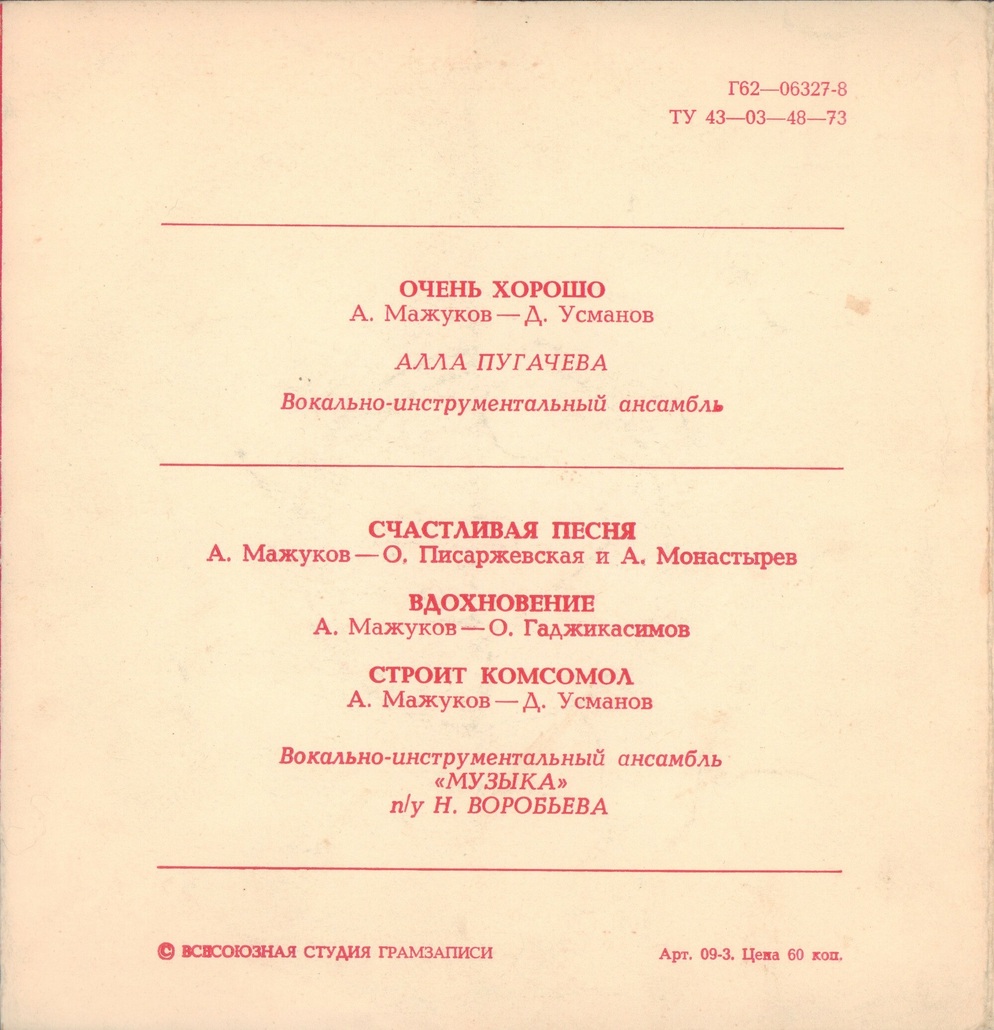 Песни Алексея Мажукова