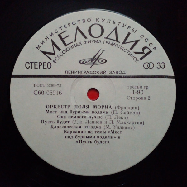 Оркестр Поля Мориа (Франция)