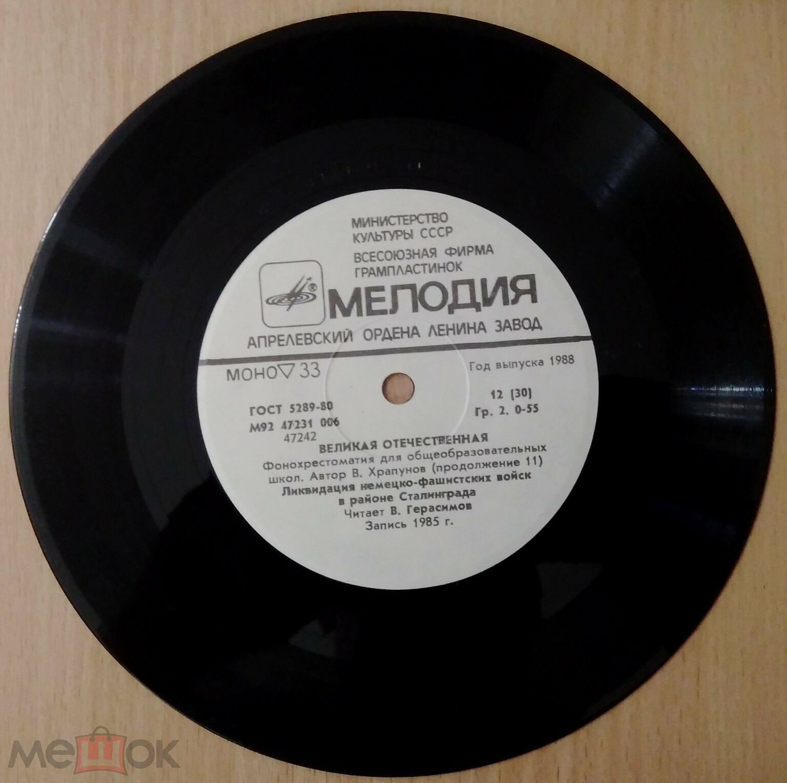 Великая Отечественная. Фонохрестоматия для общеобразовательных школ. Автор В. Храпунов