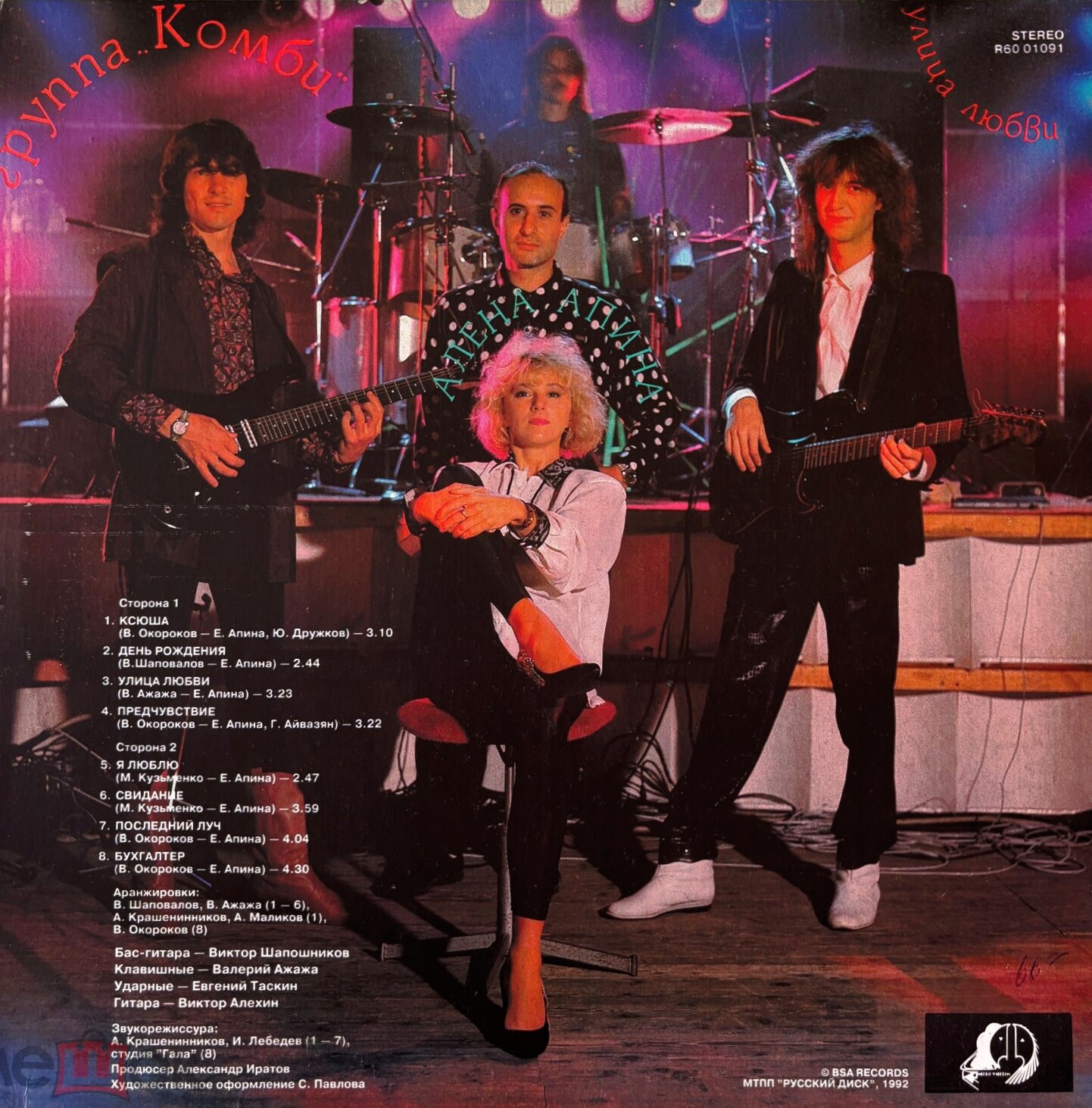 Алена Апина и группа "Комби" - Улица любви
