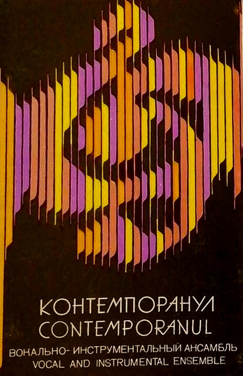 ВИА "Контемпоранул"