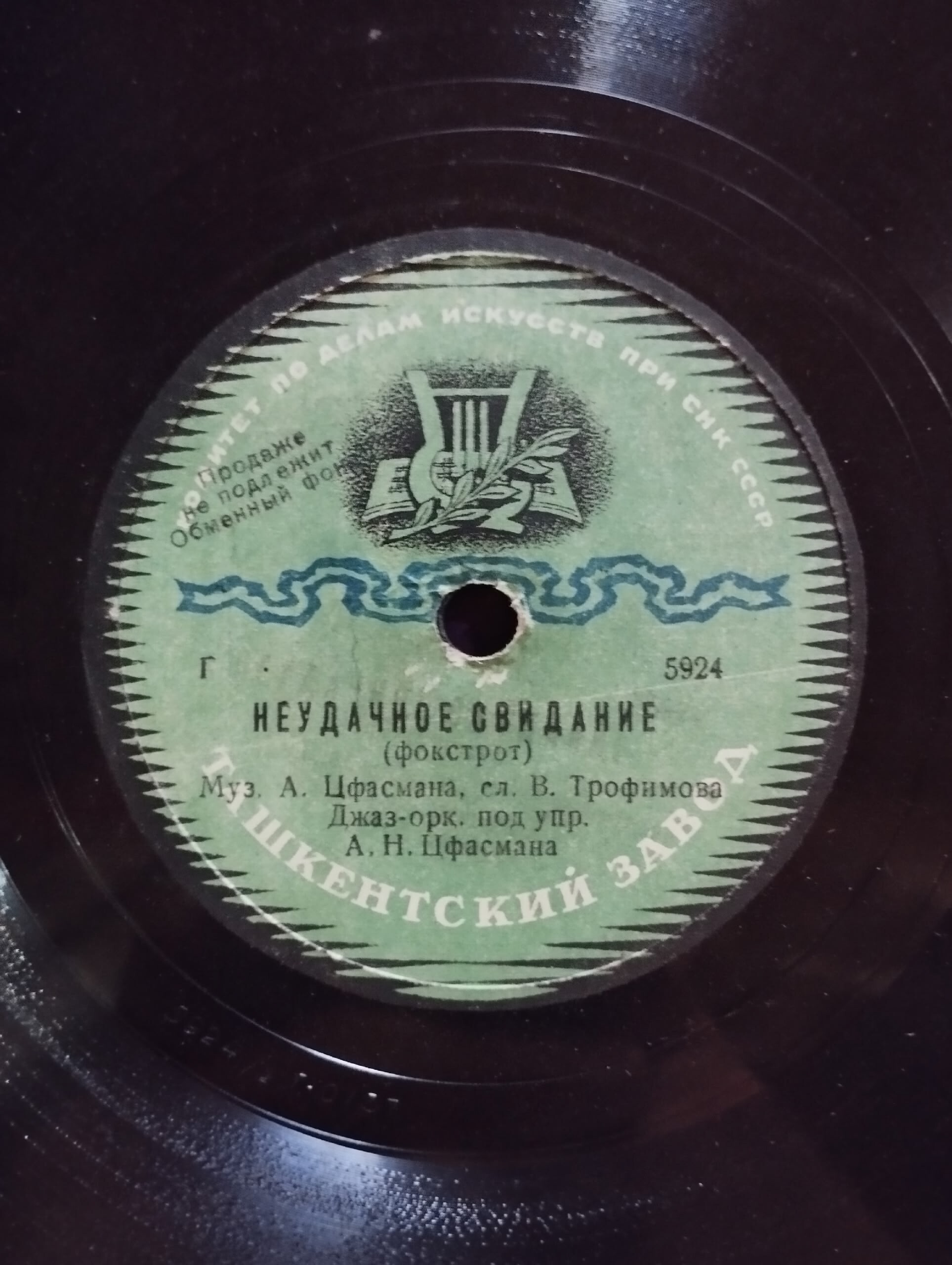 Джаз-оркестр под упр. А. Цфасмана - В дальний путь / Неудачное свидание