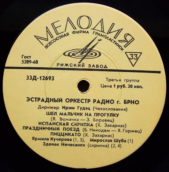 ЭСТРАДНЫЙ ОРКЕСТР РАДИО г. БРНО (Чехословакия) п/у И. ГУДЭЦА