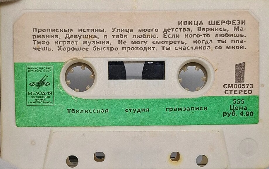 Ивица Шерфези (Югославия)