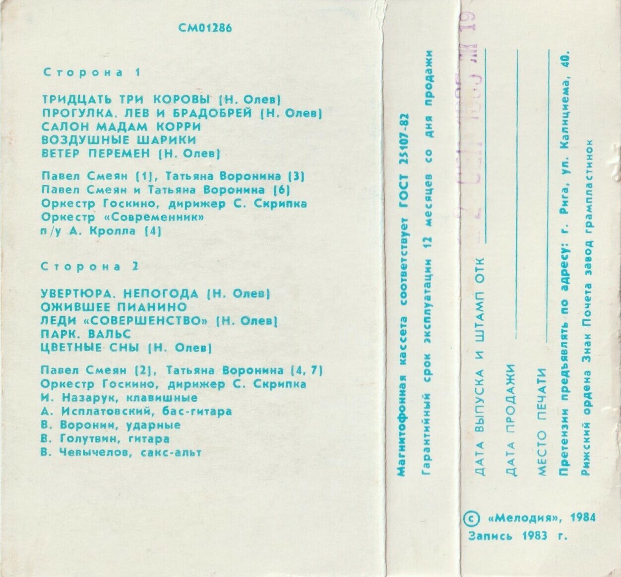 Максим Дунаевский.  Музыка из телефильма "Мэри Поппинс, до свидания"