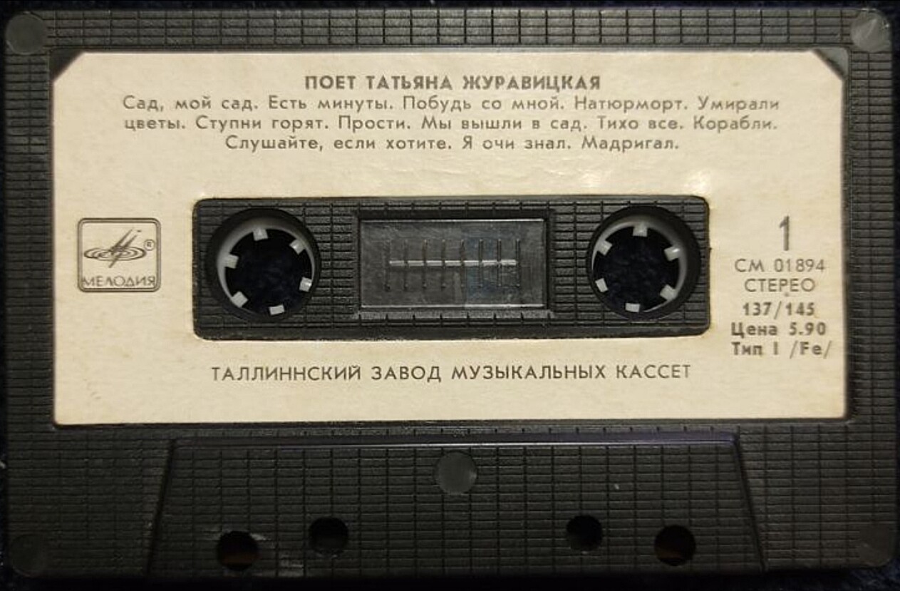 Татьяна Журавицкая. Старинные романсы