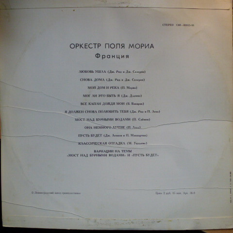 Оркестр Поля Мориа (Франция)