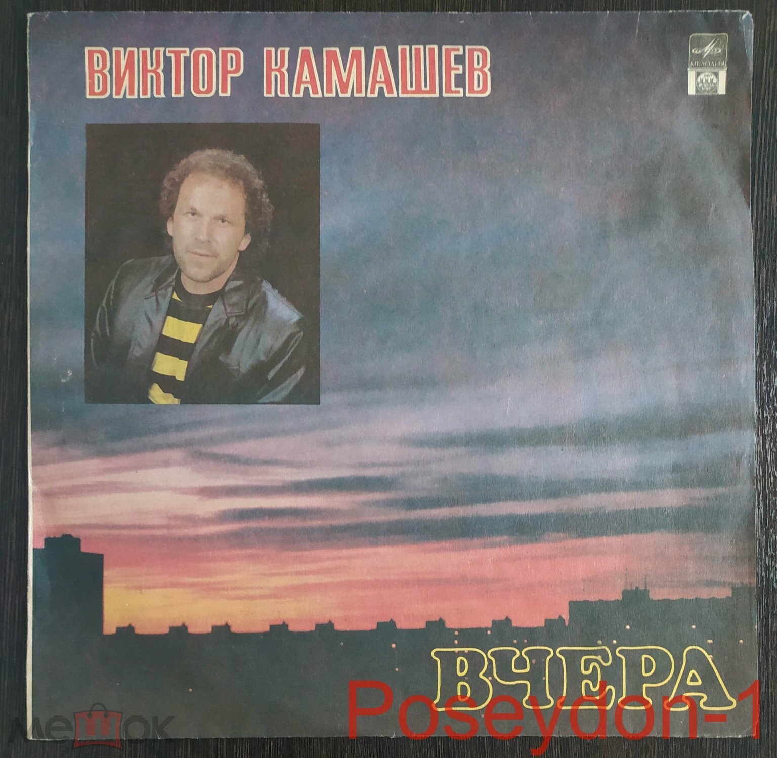 Виктор КАМАШЕВ - Вчера