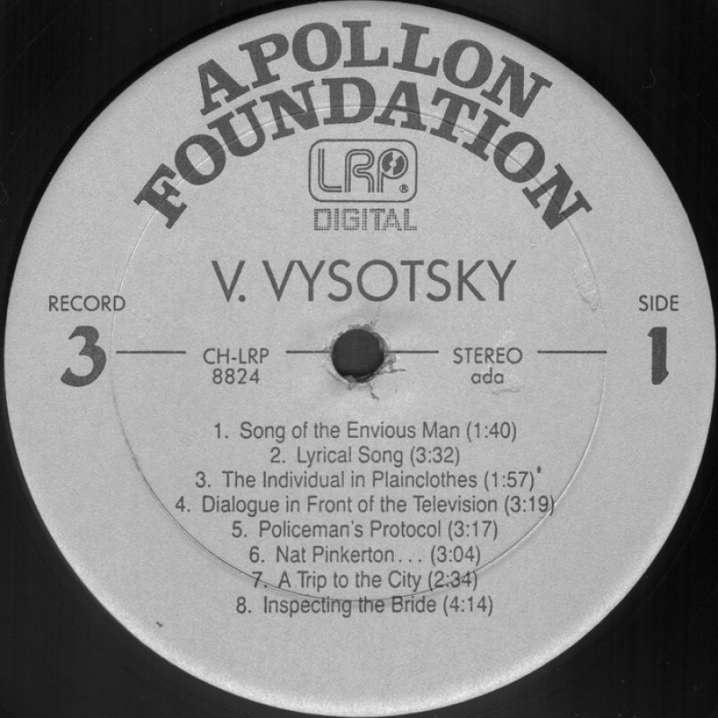 Vysotsky (7 LP). Recorded by Mihail Chemiakin in Paris, 1975-1980