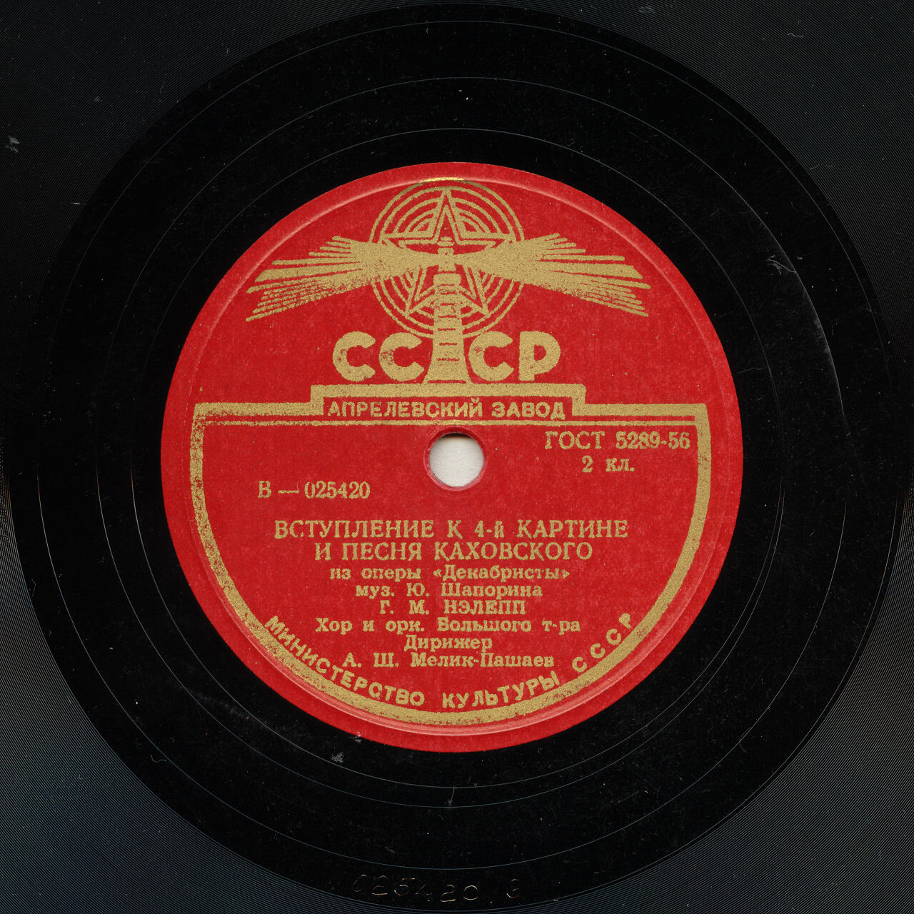 Ю. ШАПОРИН. Фрагменты из оперы "Декабристы"