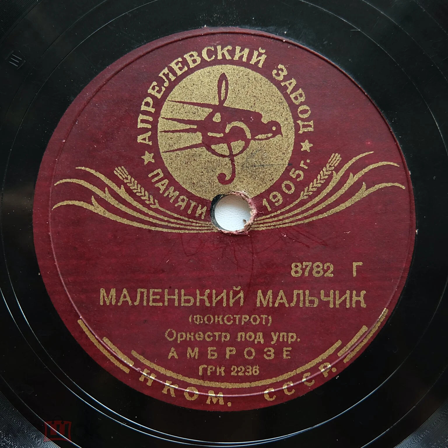 Маленький мальчик / До свидания, Гавай