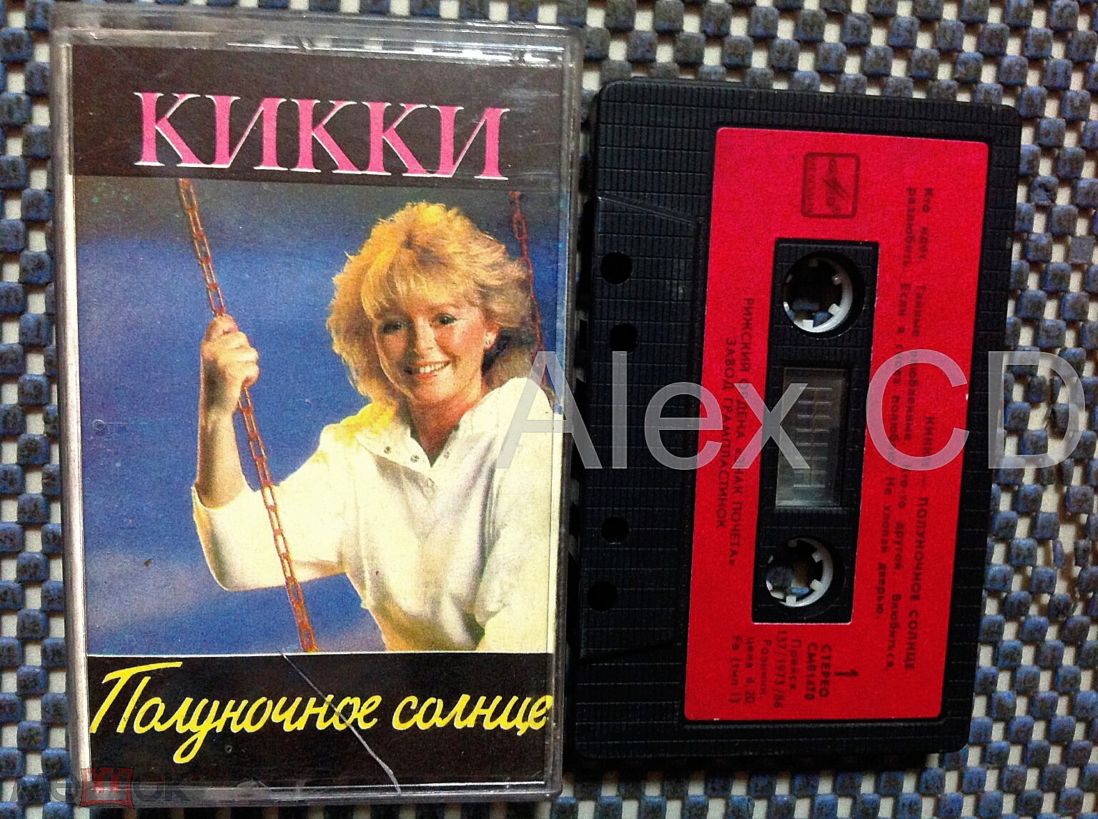 Кикки - Полуночное солнце